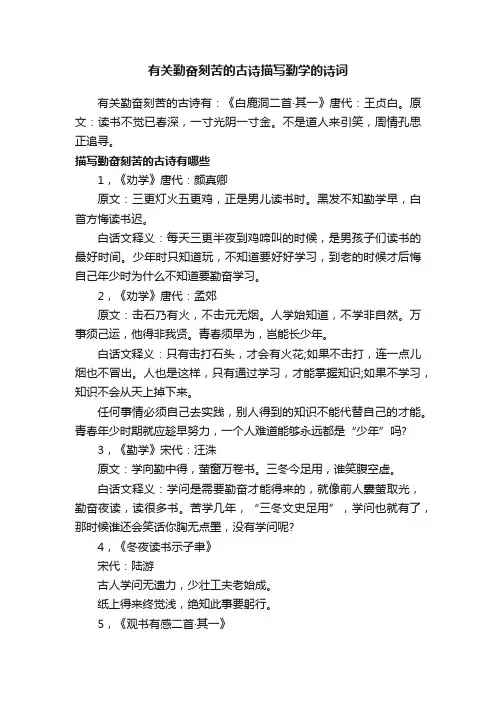 有关勤奋刻苦的古诗描写勤学的诗词