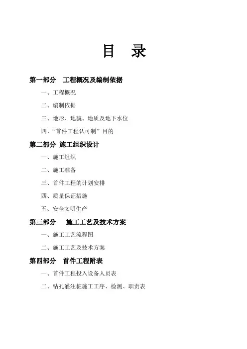 桩基施工立柱首件工程开工申请