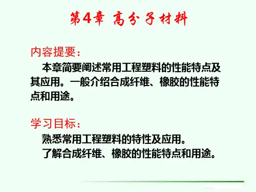 清华大学工程材料第五版第四章