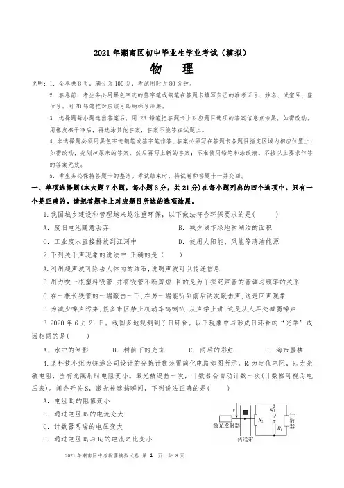 2021年潮南区2021年潮南区中考模拟考试试题(2021.4.15)