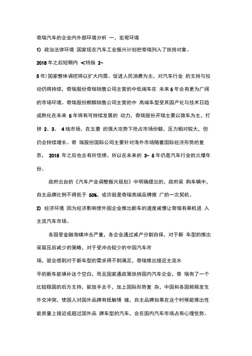 奇瑞汽车企业内外部环境分析