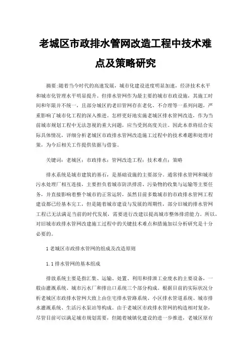 老城区市政排水管网改造工程中技术难点及策略研究