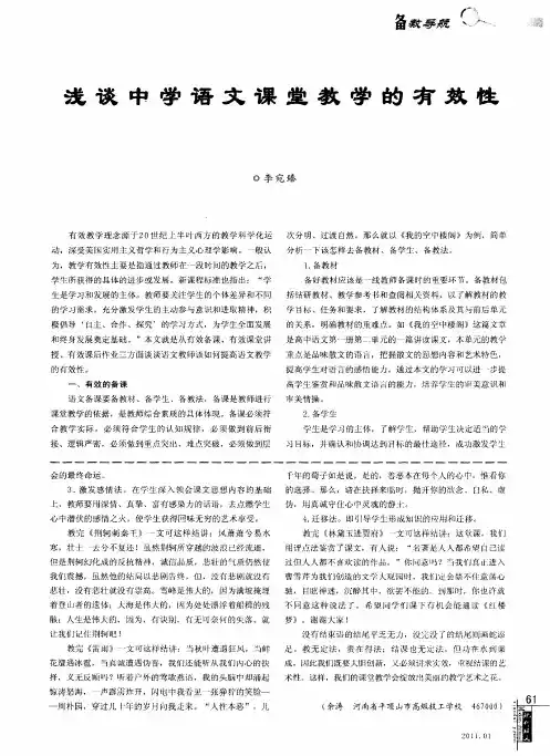 浅谈中学语文课堂教学的有效性