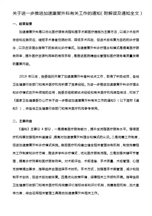 (卫健委)关于进一步推进加速康复外科有关工作的通知