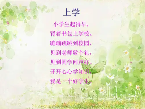 小学一年级晨诵诗歌