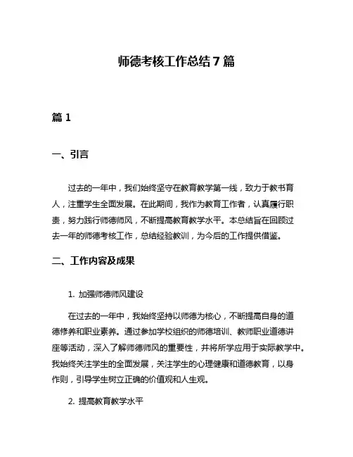 师德考核工作总结7篇
