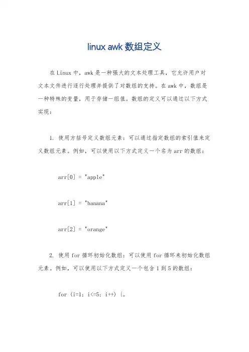 linux awk数组定义