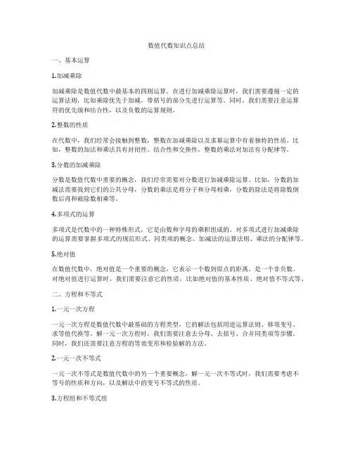 数值代数知识点总结