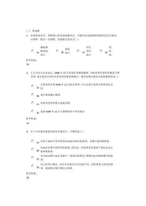 中南大学《注册会计师制度与实务》课程作业二及参考答案