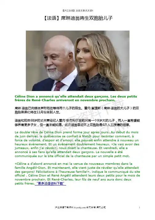 法语文章天天读3