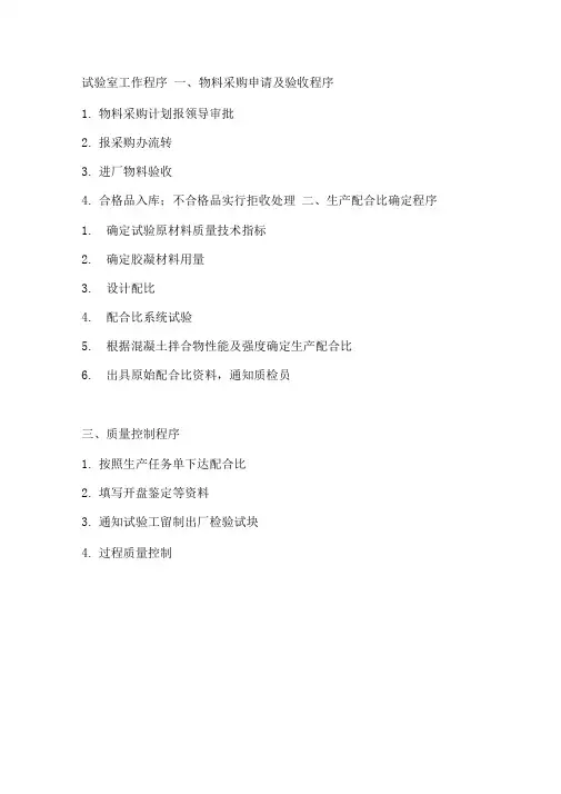 搅拌站试验室具体工作程序与考核办法