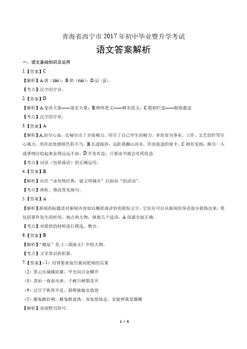 2017年青海省西宁市中考语文试卷-答案