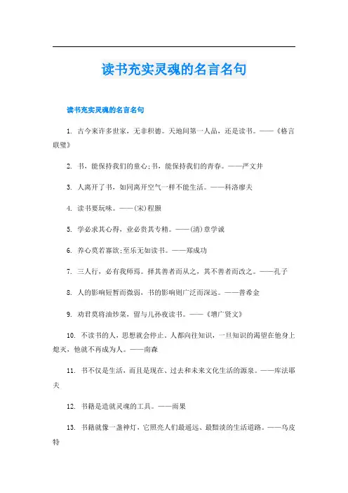 读书充实灵魂的名言名句