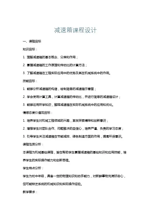 减速箱课程设计
