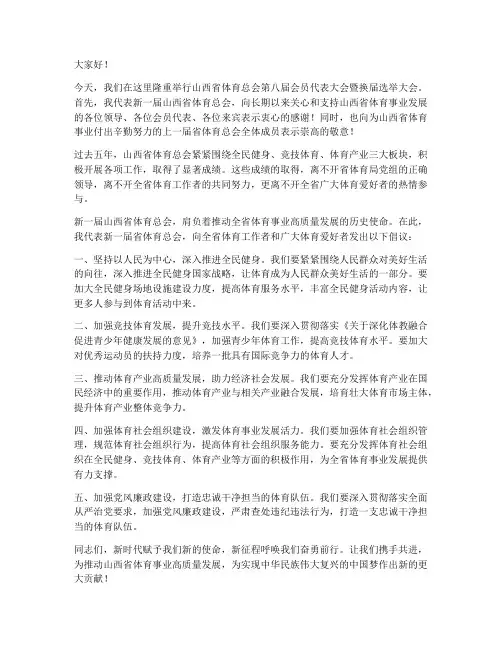 体育总会换届领导发言稿