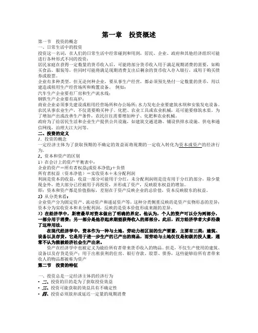 投资学