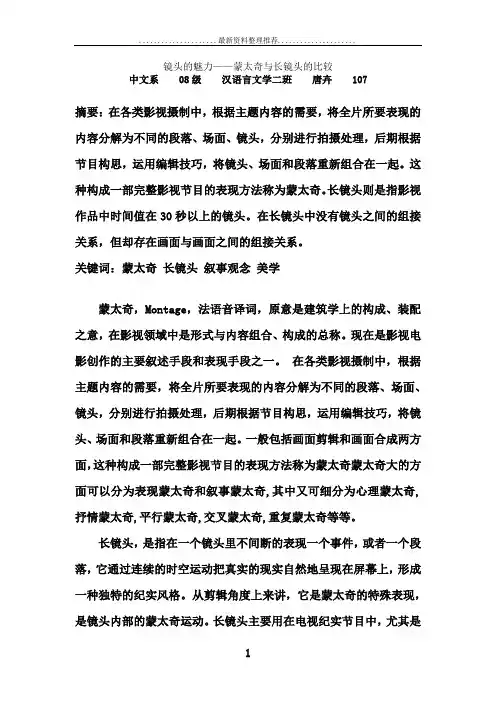 镜头的魅力——蒙太奇与长镜头的比较