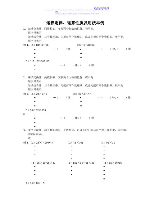 运算定律运算性质及用法举例