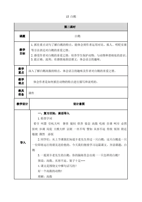 《白鹅》公开课优秀教学设计