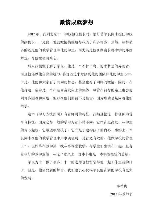 激情成就梦想(李希贵)