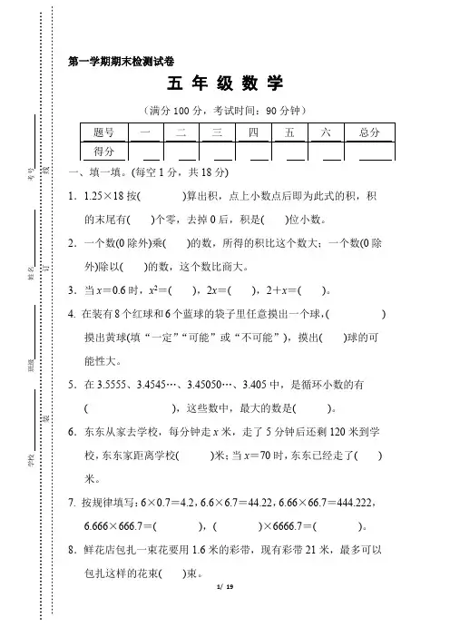 人教版五年级数学上册《期末质量测试卷》2套附答案 (9)