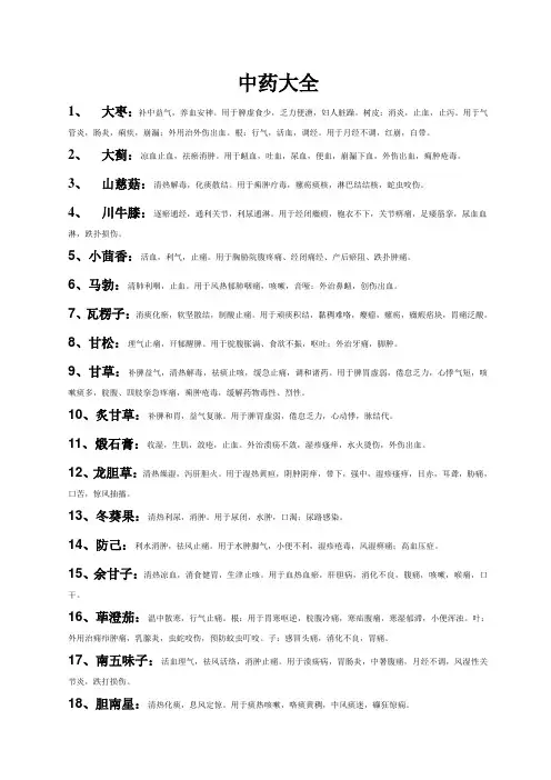 中药大全(精)