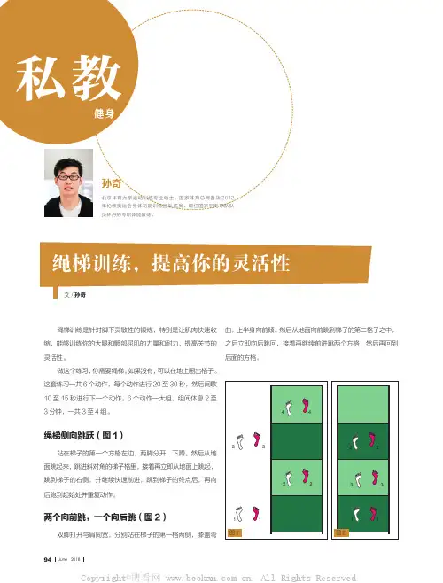 绳梯训练,提高你的灵活性