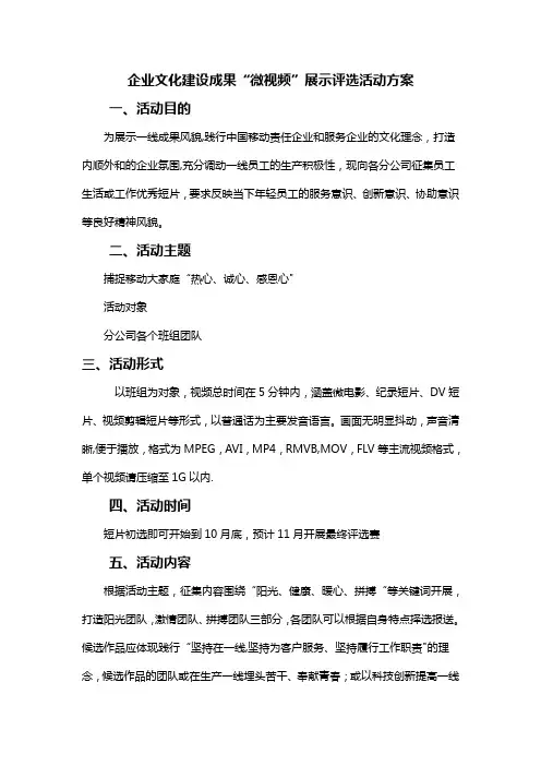 企业文化建设成果展示评选活动方案