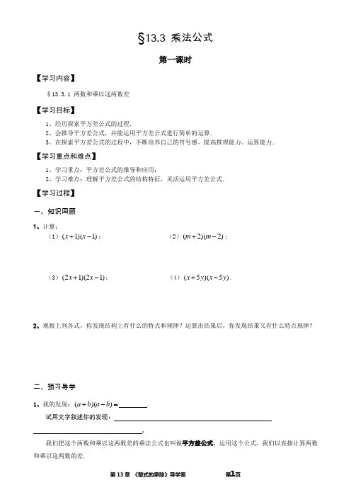 13章 整式的乘法导学案