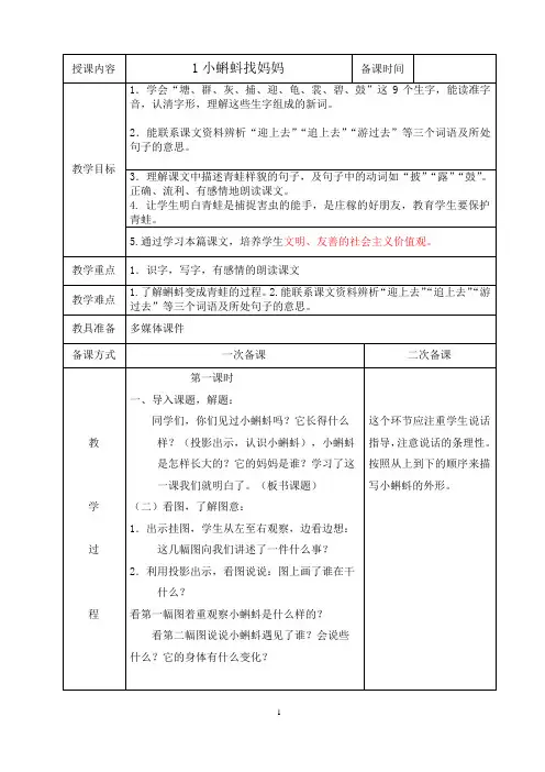 小学-语文-人教部编版(2019)-二年级上册-1.小蝌蚪找妈妈