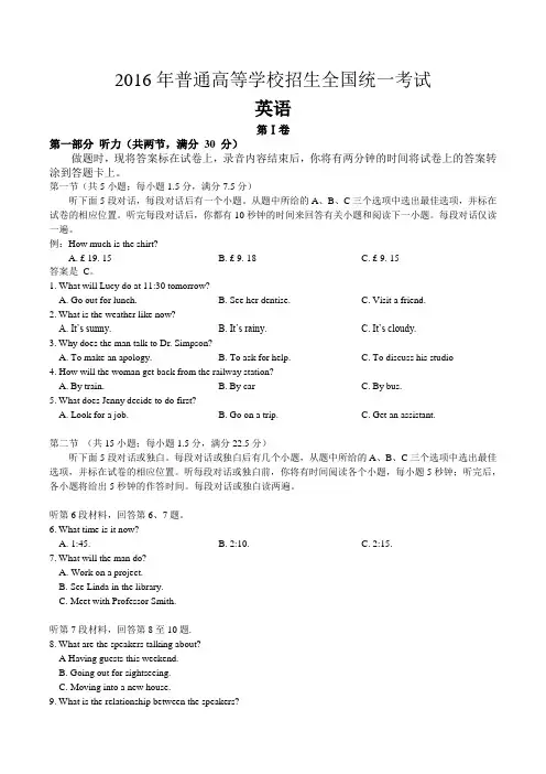 2016年新课标Ⅱ英语高考试题文档版(含答案)