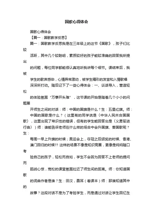 国歌心得体会
