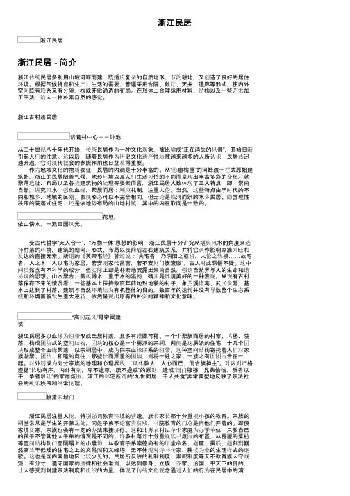 浙江民居——精选推荐
