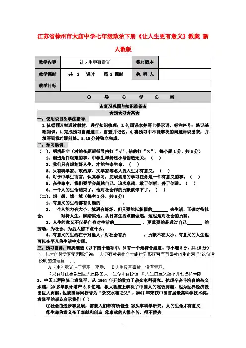 七年级政治下册《让人生更有意义》教案 新人教版