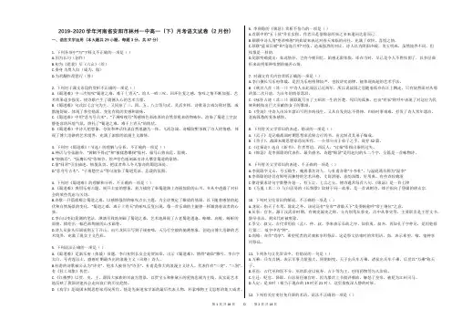 2019-2020学年河南省安阳市林州一中高一(下)月考语文试卷(2月份)