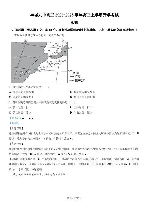 精品解析：江西省丰城市第九中学2022-2023学年高三上学期入学考地理试题(解析版)