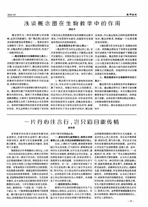 浅谈概念图在生物教学中的作用