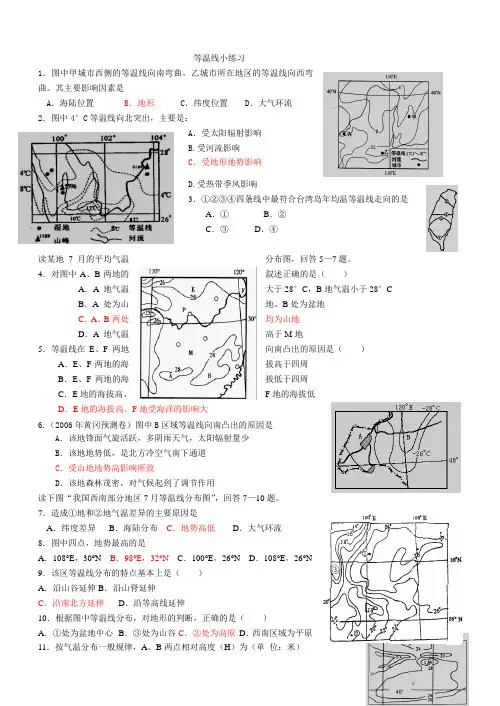 等温线练习(含答案)