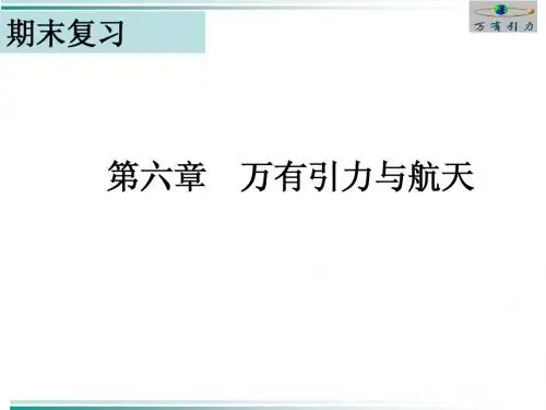 -万有引力复习课