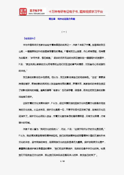 云南省军转干部安置考试《申论》(章节题库 第五章 写作论证能力专题 上)【圣才出品】