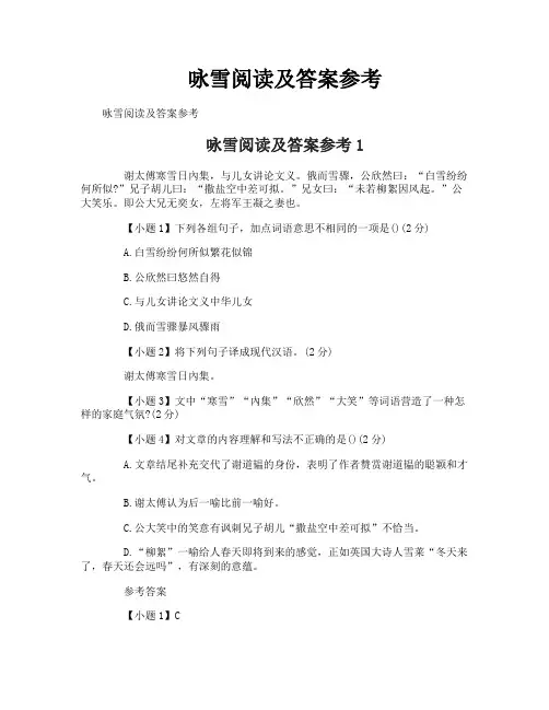 咏雪阅读及答案参考