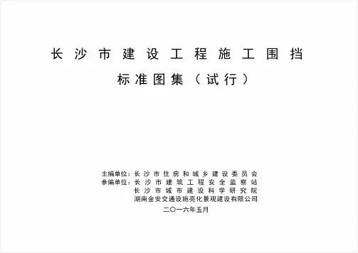 施工围挡标准图集 