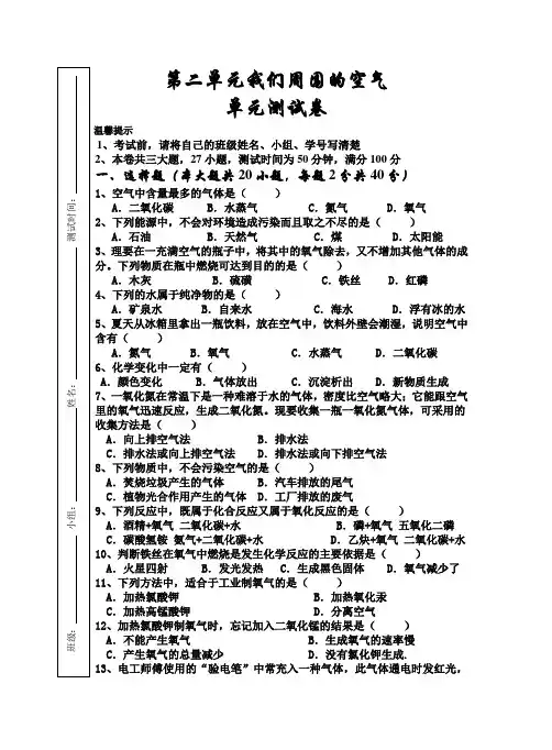 我们周围的空气单元测试题