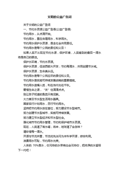 文明的公益广告词