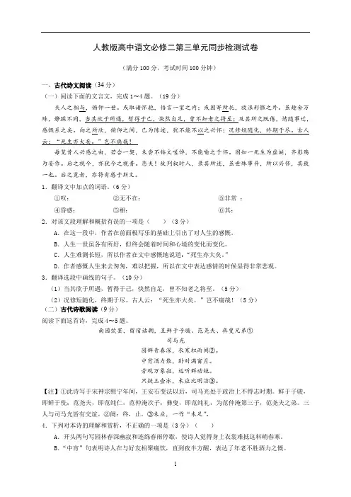 人教版高中语文必修二第三单元同步检测试卷