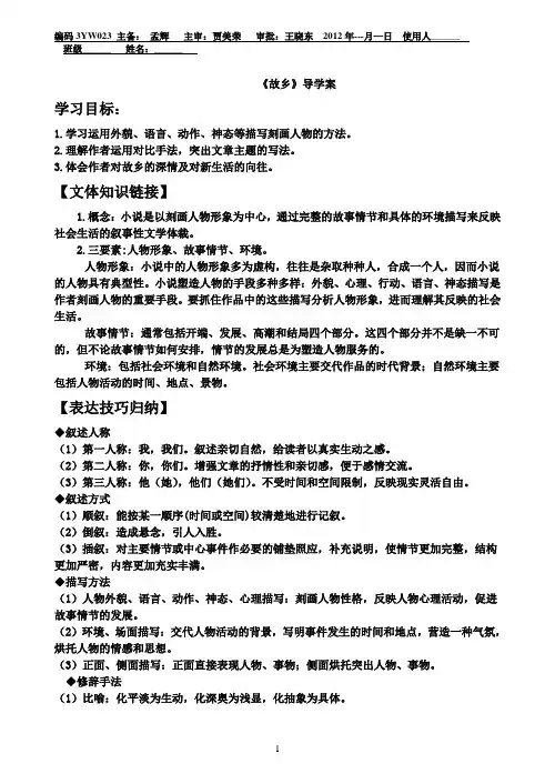 故乡导学案