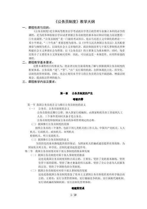 公务员制度(大纲)
