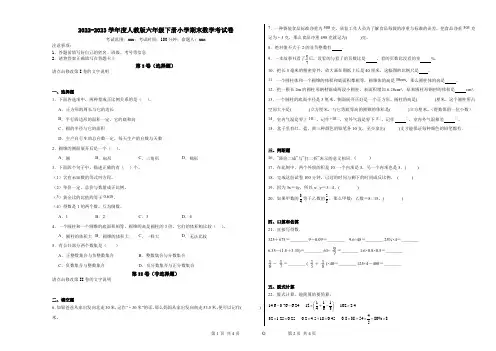 2022-2023学年度人教版六年级下册小学期末数学考试卷