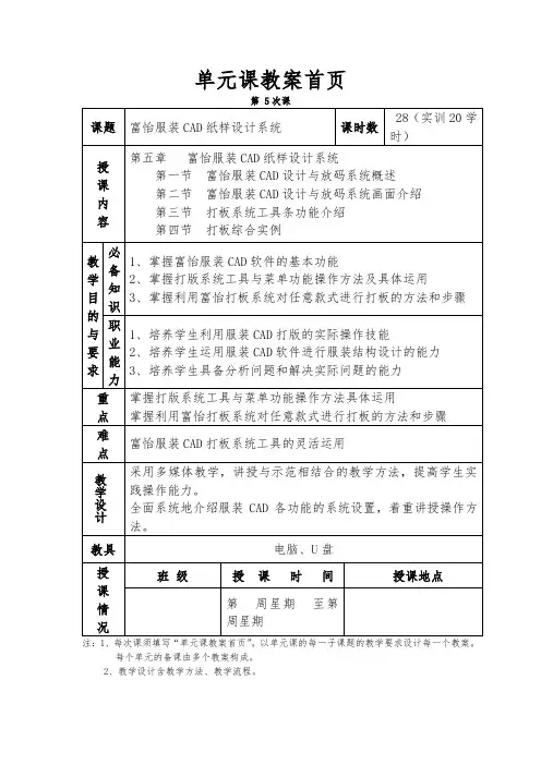 第五章富怡服装CAD纸样设计系统方案
