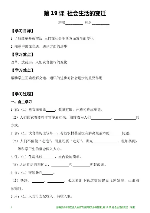 部编版八年级历史人教版下册学案及参考答案_第19课  社会生活的变迁